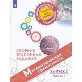 ФункциональнаяГрамотностьУчимсяДляЖизни Ковалева Г.С.,Рослова Л.О.,Краснянская К.А. Математическая грамотность 5кл. Сборник эталонных заданий. Выпуск 1 (Ч.1/2) (PISA), (Просвещение, 2022), Обл, c.79