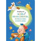 ЯркаяЛенточка Давыдычев Л.И. Жизнь Ивана Семенова, второклассника и второгодника, (Махаон,АзбукаАттикус, 2023), Инт, c.176