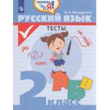 ФГОС Бондаренко А.А. Проверь себя! Русский язык 2кл. Тесты, (Просвещение, 2020), Обл, c.80