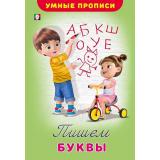УмныеПрописи Пишем буквы (Арт.25502/32487), (Фламинго, 2025), Обл, c.16