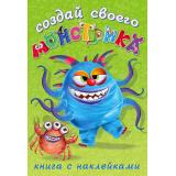 СоздайСвоегоМонстрика Капкан Кракан (+наклейки) (Арт.25854/34184), (Фламинго, 2024), Обл, c.8