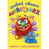 СоздайСвоегоМонстрика Реготунович (+наклейки) (Арт.25878/33996), (Фламинго, 2024), Обл, c.8