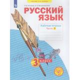 РабТетрадь 3кл ФГОС (УМК Занкова Л.В.) Нечаева Н.В.,Воскресенская Н.Е. Русский язык (Ч.3/4) (к учеб. Нечаевой Н.В. ФП 2019) (5-е изд.,стереотип.), (Просвещение, 2024), Обл, c.48