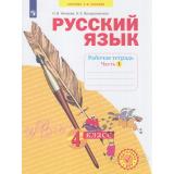 РабТетрадь 4кл ФГОС (УМК Занкова Л.В.) Нечаева Н.В.,Воскресенская Н.Е. Русский язык (Ч.1/4) (к учеб. Нечаевой Н.В. ФП 2019) (6-е изд, стереотип.), (Просвещение, 2025), Обл, c.48