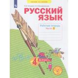 РабТетрадь 4кл ФГОС (УМК Занкова Л.В.) Нечаева Н.В.,Воскресенская Н.Е. Русский язык (Ч.2/4) (к учеб. Нечаевой Н.В. ФП 2019) (6-е изд, стереотип), (Просвещение, 2025), Обл, c.48