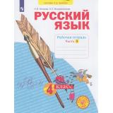 РабТетрадь 4кл ФГОС (УМК Занкова Л.В.) Нечаева Н.В.,Воскресенская Н.Е. Русский язык (Ч.3/4) (к учеб. Нечаевой Н.В. ФП 2019) (6-е изд, стереотип.), (Просвещение, 2025), Обл, c.48