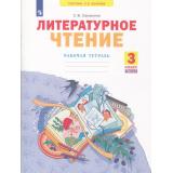 РабТетрадь 3кл ФГОС (УМК Занкова Л.В.) Самыкина С.В. Литературное чтение (Ч.2/2) (к учеб. Свиридовой В.Ю. ФП 2019) (2-е изд.,стереотип.), (Просвещение, 2024), Обл, c.64