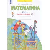 РабТетрадь 3кл ФГОС (УМК Занкова Л.В.) Бененсон Е.П.,Итина Л.С. Математика (Ч.2/3) (к учеб. Аргинской И.И. ФП 2019), (Просвещение, 2022), Обл, c.32
