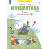 РабТетрадь 3кл ФГОС (УМК Занкова Л.В.) Бененсон Е.П.,Итина Л.С. Математика (Ч.3/3) (к учеб. Аргинской И.И. ФП 2019), (Просвещение, 2022), Обл, c.48
