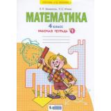 РабТетрадь 4кл ФГОС (УМК Занкова Л.В.) Бененсон Е.П.,Итина Л.С. Математика (Ч.1/2) (к учеб. Аргинской И.И. ФП 2019), (БИНОМ,Лаборатория знаний, 2020), Обл, c.64