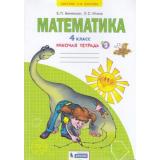 РабТетрадь 4кл ФГОС (УМК Занкова Л.В.) Бененсон Е.П.,Итина Л.С. Математика (Ч.2/2) (к учеб. Аргинской И.И. ФП 2019), (БИНОМ,Лаборатория знаний, 2020), Обл, c.64