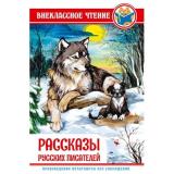 ВнеклассноеЧтение Рассказы русских писателей (сборник) (Черный С.,Толстой Л.,Бианки В. и др.), (Проф-Пресс, 2023), 7Бц, c.128