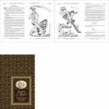 БольшаяДетскаяБиблиотека Ильф И.,Петров Е. Двенадцать стульев, (Росмэн/Росмэн-Пресс, 2021), 7Б, c.384