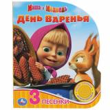 Маша и Медведь. День варенья (звуковой модуль, 1 кнопка, 3 песенки, вырубка), (Умка, 2023), К, c.8