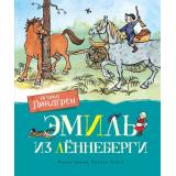 Линдгрен А. Эмиль из Леннеберги, (Махаон,АзбукаАттикус, 2023), 7Б, c.96
