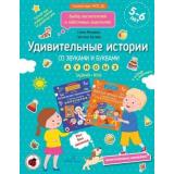 МирОткрытийФГОС ДО Батяева С.В.,Мохирева Е.А. Удивительные истории со звуками и буквами. Задания, игры (+наклейки) (от 5 до 6 лет), (БИНОМ,Лаборатория знаний, 2020), Обл, c.80