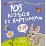 ПервыеШагиКАктивнойРечи 105 вопросов по картинкам. Кто это? Что это?, (БИНОМ,Лаборатория знаний, 2020), 7Бц, c.24