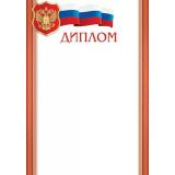 919426 Диплом (А4, вертикальный, герб, флаг) (для принтера), (МирОткр)