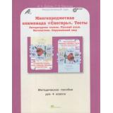 ЮнымУмникамИУмницамФГОС Дубова М.В.,Маслова С.В. Многопредметная олимпиада 