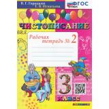 РабТетрадь 3кл ФГОС Горецкий В.Г.,Игнатьева Т.В. Чистописание (Ч.2) (14-е изд.,перераб. и доп.), (Экзамен, 2025), Обл, c.32