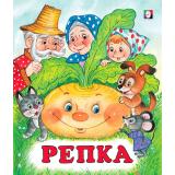 СказкиНарМира Репка (Арт.14827/28190), (Фламинго, 2025), Обл, c.16