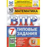 ВПР ФГОС Математика 7кл. Типовые задания (10 вариантов) (ФИОКО) (Вольфсон Г.И,Виноградова О.А,под ред. Ященко И.В.) (к нов.офиц.демоверсии) (СтатГрад), (Экзамен, 2025), Обл, c.72