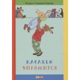 Бернер Р.С. Карлхен упрямится, (Мелик-Пашаев, 2022), 7Б, c.64