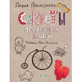 ЧемоданИсторий Пласкунова Д.В. Секреты привычных вещей, (ВАКОША, 2020), 7Б, c.64