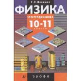 У 10-11кл Мякишев Физика. Электродинамика (11-е изд.) (профильный уровень), (Дрофа, 2011), 7Бц, c.476