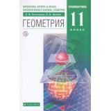 У 11кл ФГОС Потоскуев Е.В.,Звавич Л.И. Геометрия (Курс 