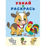 УзнайИРаскрась Бычок (Арт. 26271/32395), (Фламинго, 2024), Обл, c.16