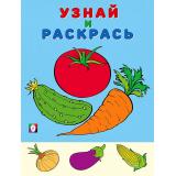 УзнайИРаскрась Помидор (Арт.31084/33002), (Фламинго, 2024), Обл, c.16