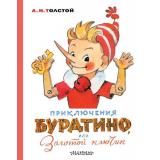 ЛучшиеКнигиМалыша Толстой А.Н. Приключения Буратино, или Золотой ключик (рисунки Владимирского Л.), (АСТ,Малыш, 2023), 7Бц, c.128