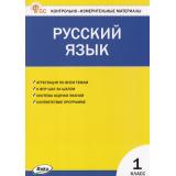 КИМ ФГОС Русский язык 1кл (сост. Яценко И.Ф.) (5-е изд, перераб), (ВАКО, 2025), Обл, c.80