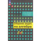 ЗадачникФГОС Галицкий М.Л.,Гольдман А.М.,Звавич Л.И. Сборник задач по алгебре 8-9кл (30-е изд.,стереотип.), (Просвещение, 2026), 7Бц, c.304