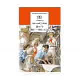 ШкБиб Гайдар А.П. Тимур и его команда, (Детская литература, 2026), 7Б, c.253