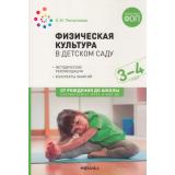 ОтРожденияДоШколыФГОСиФОП ДО Пензулаева Л.И. Физическая культура в детском саду. Конспекты занятий (от 3 до 4 лет), (Мозаика-Синтез, 2023), Обл, c.112