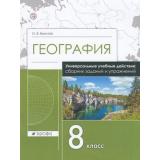 РабТетрадь 8кл Крылова О.В. География. Сборник заданий и упражнений. Универсальные учебные действия, (Дрофа, РоссУчебник, 2020), Обл, c.64
