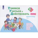 РабТетрадь 3кл ФГОС Меркулова Т.В.,Теплицкая А.Г.,Битянова М.Р. Учимся учиться и действовать (вариант 1) Мониторинг метапредметных универсальных учебных действий, (Просвещение, 2022), Обл, c.40