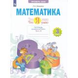 РабТетрадь 3кл ФГОС Иляшенко Л.А. Математика. Проверь себя. Что я знаю. Что я умею. Тетрадь проверочных работ (Ч.2/2) (2 варианта), (Просвещение, 2023), Обл, c.88