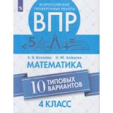ВПР ФГОС Математика 4кл (10 типовых вариантов) (Волкова Е.В.,Зайцева Н.М.), (Просвещение, 2021), Обл, c.112