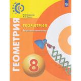 ТетрадьЭкзаменатор ФГОС (Сферы) Сафонова Н.В.,Корзун Т.В. Геометрия 8кл, (Просвещение, 2021), Обл, c.80