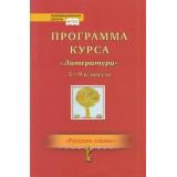 ФГОС (ИнновацШкола) Романова А.Н. Литература 5-9кл. Программа курса (к учеб. Гулина А.В.,Романовой А.Н.,Федорова А.В.), (Русское слово, 2020), Обл, c.88