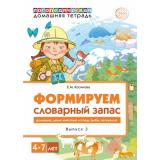 ДомашниеЛогопедическиеТетради Косинова Е.М. Формируем словарный запас. Вып.3. Домашние, дикие животные и птицы, рыбы, насекомые (от 4 до 7 лет), (Сфера, 2021), Обл, c.32