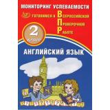 ВПР ФГОС Английский язык 2кл Мониторинг успеваемости (Мичугина С.В., Смирнов Ю.А.), (Интеллект-Центр, 2020), Обл, c.72