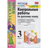 ФГОС Крылова О.Н. Контрольные работы по Русскому языку 3кл (Ч.2/2) (к учеб. Канакиной В.П.,Горецкого В.Г. ФПУ-2019), (Экзамен, 2023), Обл, c.80