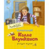 Линдгрен А. Суперсыщик Калле Блумквист рискует жизнью, (Махаон,АзбукаАттикус, 2021), 7Б, c.176