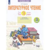 РабТетрадь 3кл ФГОС Самыкина С.В. Литературное чтение. Проверь себя.  Что я знаю. Что я умею. Тетрадь проверочных работ (2 варианта), (Просвещение, 2023), Обл, c.56