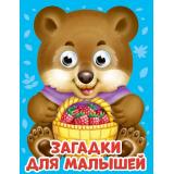 ЧудоГлазки-мини Загадки для малышей (мишка), (Проф-Пресс, 2025), К, c.10
