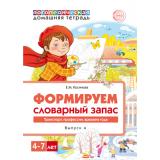 ДомашниеЛогопедическиеТетради Косинова Е.М. Формируем словарный запас. Вып.4. Транспорт, профессии, времена года (от 4 до 7 лет), (Сфера, 2021), Обл, c.32